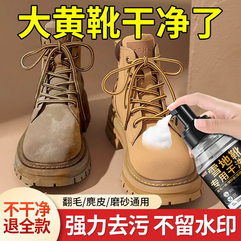 雪地靴翻毛皮清洗泡沫绒面皮鞋去污免水洗清洁剂干洗护理去渍剂,淘宝优惠券,粉丝福利购,淘宝优惠卷