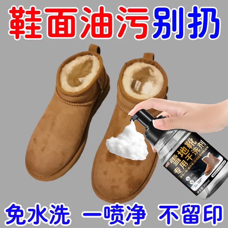 雪地靴翻毛皮清洗泡沫绒面皮鞋去污免水洗清洁剂干洗护理去渍剂,淘宝优惠券,粉丝福利购,淘宝优惠卷