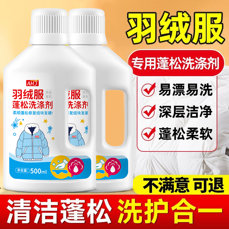 羽绒服清洗剂蓬松洗涤洗衣液机洗清洁膨松干洗专用清洁去污渍家用 - 图2