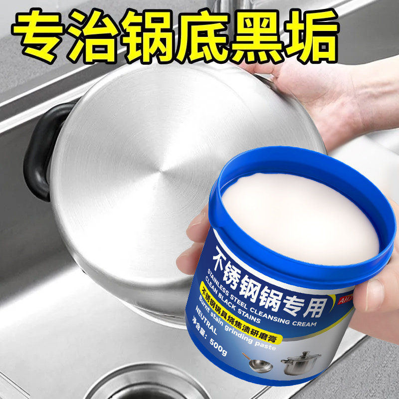 不锈钢清洁膏家用焦渍厨房清洁剂洗锅底黑垢去除强力除锈翻新神器,淘宝优惠券,粉丝福利购,淘宝优惠卷
