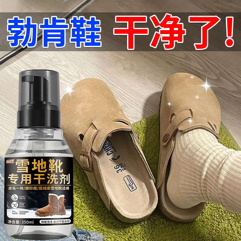 雪地靴翻毛皮清洗泡沫绒面皮鞋去污免水洗清洁剂干洗护理去渍剂,淘宝优惠券,粉丝福利购,淘宝优惠卷
