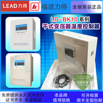 Fujian forces LD-BK10-220 380Q series of dry transformer temperature controllers
