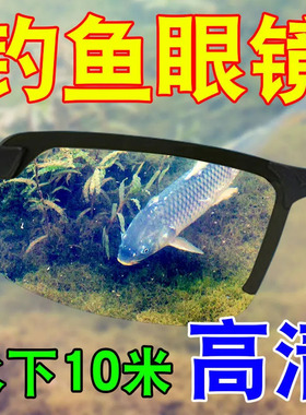 钓鱼眼镜看漂专用可见水下偏光