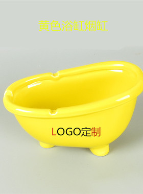 网红创意灰缸迷你浴缸陶瓷烟灰缸 黄色浴缸加LOGO陶瓷时尚马桶型