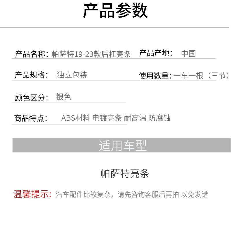 大众19-23款 帕萨特汽车后保险杠亮条后杠装饰条排气管电镀条原厂 - 图1