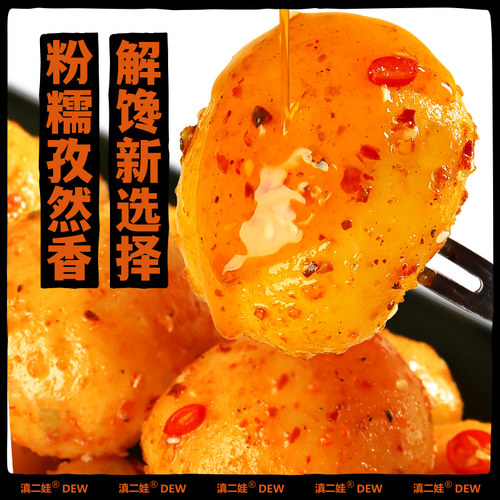 滇二娃低脂香辣小土豆即食丸子健康零食烧烤味休闲小吃下饭菜302g - 图2