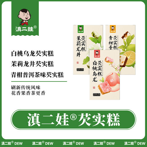 滇二娃白桃乌龙芡实糕茉莉龙井糕点中式米糕发糕健康代餐小零食 - 图3