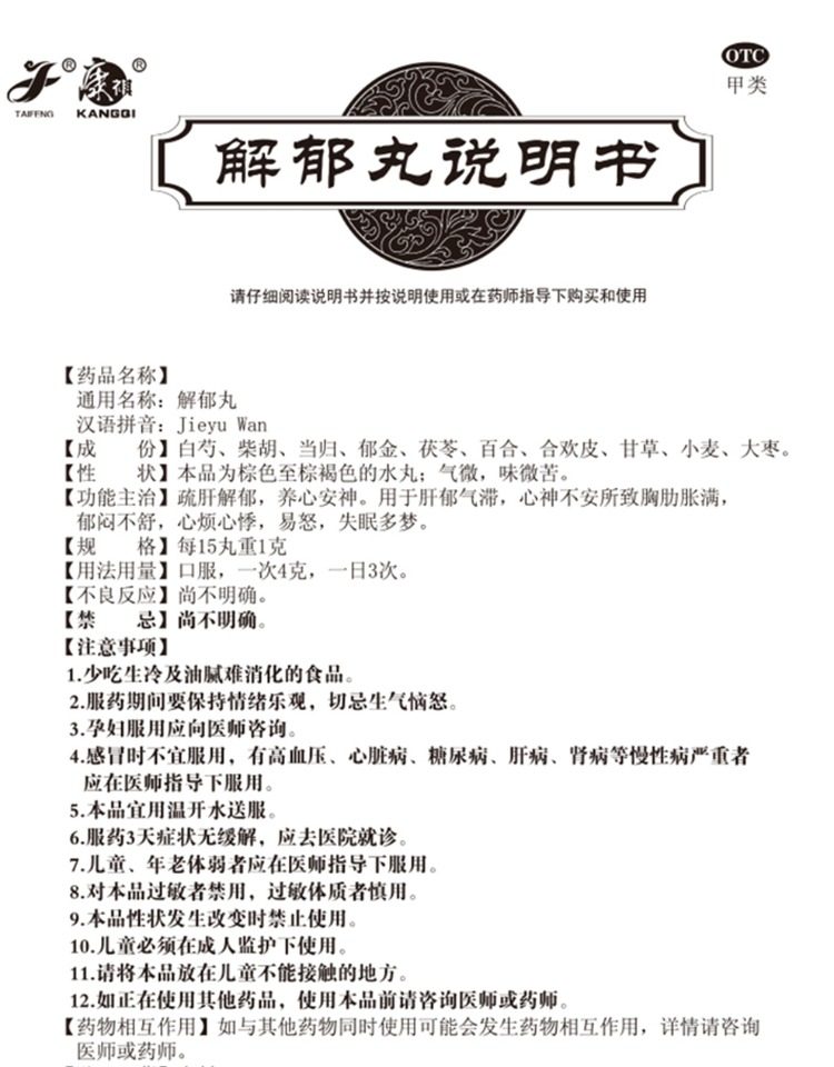 康祺安神助眠改善睡眠紧张解郁丸 康祺安神补脑