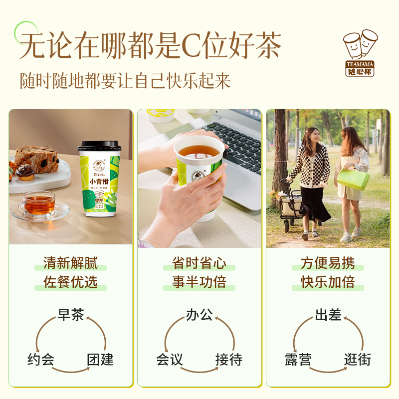 茶妈妈小青柑随心杯陈皮普洱熟茶金柠红云南高山滇红柠檬茶杯装茶