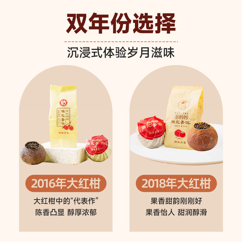 茶妈妈16/18年大红柑新会陈皮普洱茶熟茶柑普茶叶三角铁盒装105g
