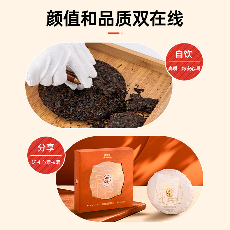 茶妈妈2022年经典普洱熟茶紧压茶高山普洱茶熟茶饼茶叶礼盒装200g,淘宝优惠券,粉丝福利购,淘宝优惠卷
