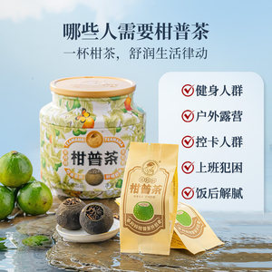 2025年茶妈妈柑普茶小青柑普洱熟茶新会小青柑陈皮普洱小罐茶50g