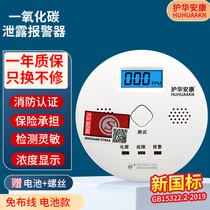 Huahua Ankang carbon monoxide alarm home gas leak to prevent gas poisoning portable money co-alarm