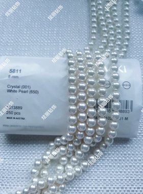 原装进口施家珍珠5811通孔2 3 4 5 6 8 10 12mm 650珍珠白