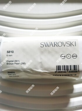 原装进口施家珍珠5810通孔6 8 10mm 295青铜色