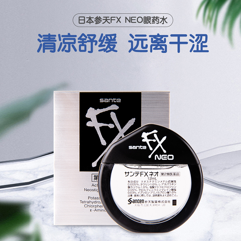 4瓶 日本参天FX NEO眼药水金银装玫瑰滴眼液缓解视疲劳去血丝12ml