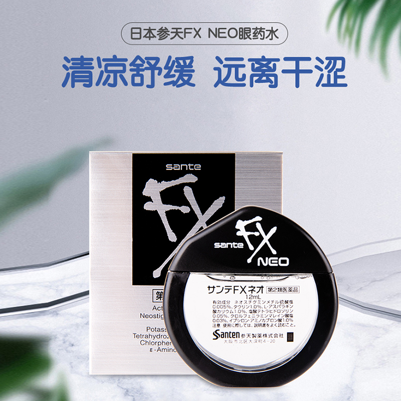 4瓶 日本参天FX NEO眼药水金银装玫瑰滴眼液缓解视疲劳去血丝12ml - 图1