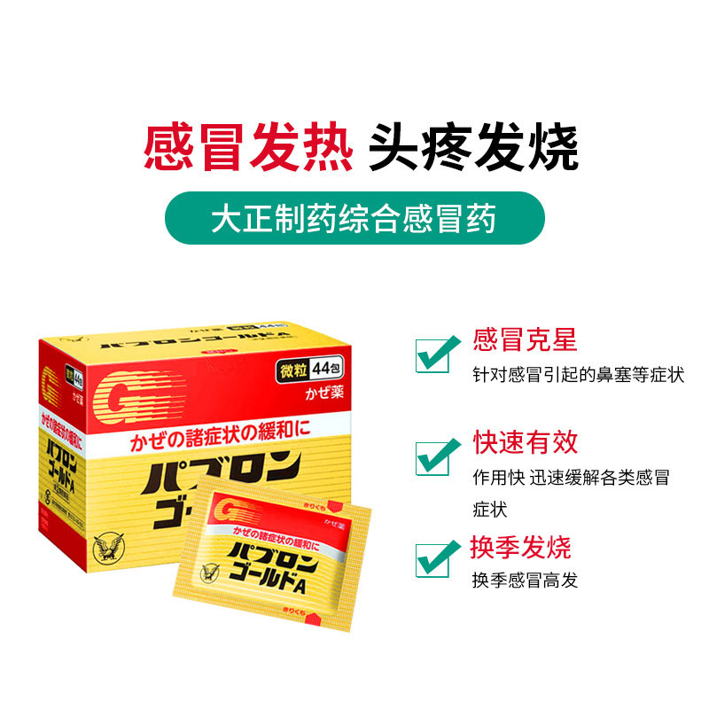 日本大正制药感冒药冲剂颗粒进口成人儿童发烧鼻塞止咳嗽退烧药-图0