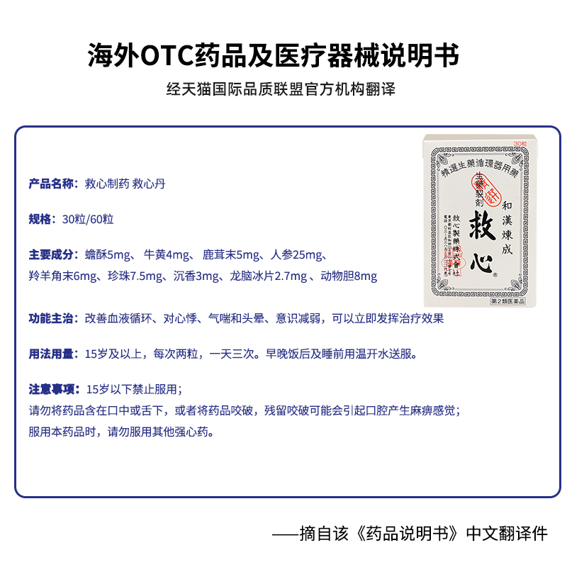 日本进口和汉炼成速效救心缓解头晕胸闷心慌心悸强心救心丸60粒 - 图3