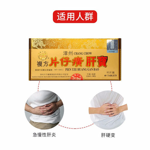 香港版龙江牌漳州复方片仔癀肝宝护肝片官方旗舰店进口原装正品 - 图2