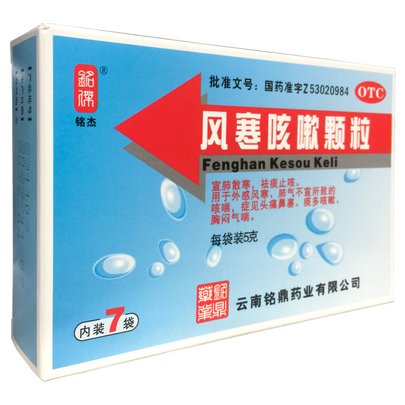 正品铭杰 风寒咳嗽颗粒5g*7袋 宣肺散寒祛痰止咳外感风寒
