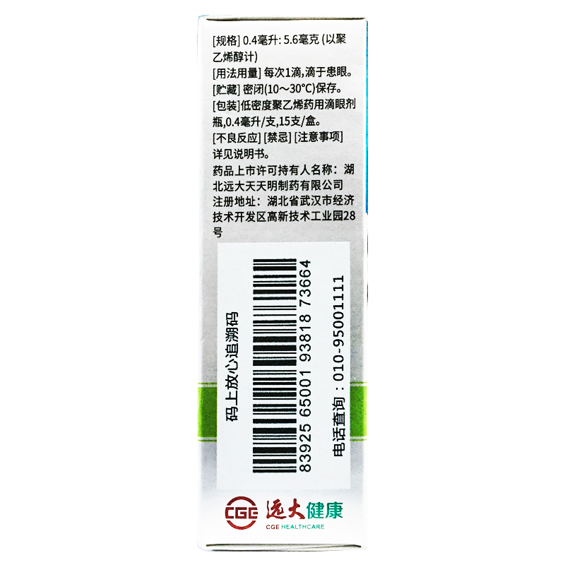 瑞珠 聚乙烯醇滴眼液 0.4ml*15支/盒部干涩异物感眼疲劳人工泪液