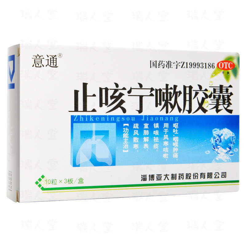 意通 止咳宁嗽胶囊 0.25g*30粒呕吐咽喉肿痛咳嗽镇咳祛痰疏风散寒