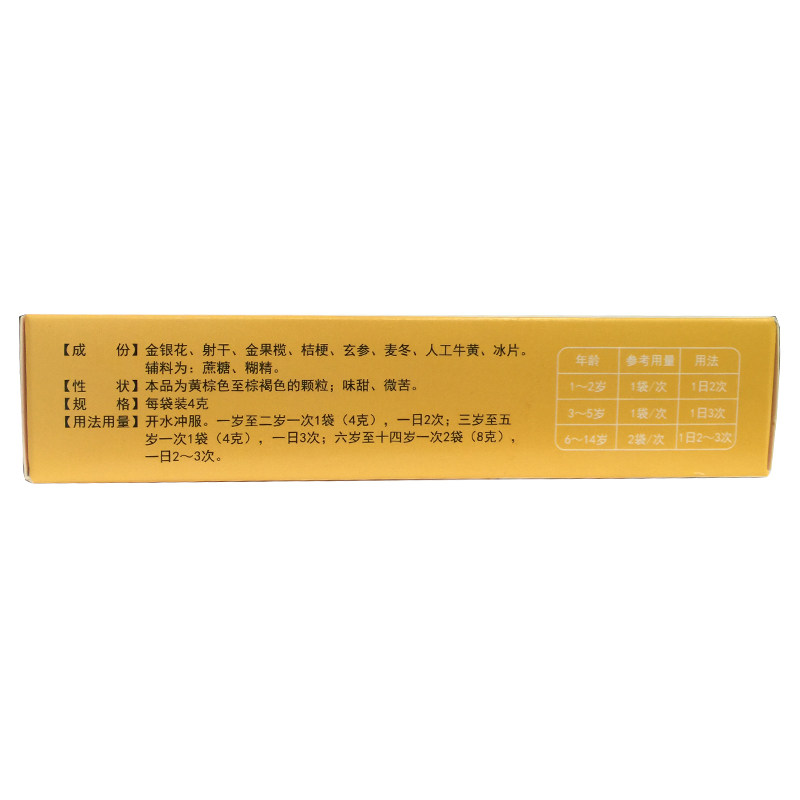 悦彤 小儿咽扁颗粒4g*12袋儿童清热利咽解毒止痛咽喉肿痛急性咽炎