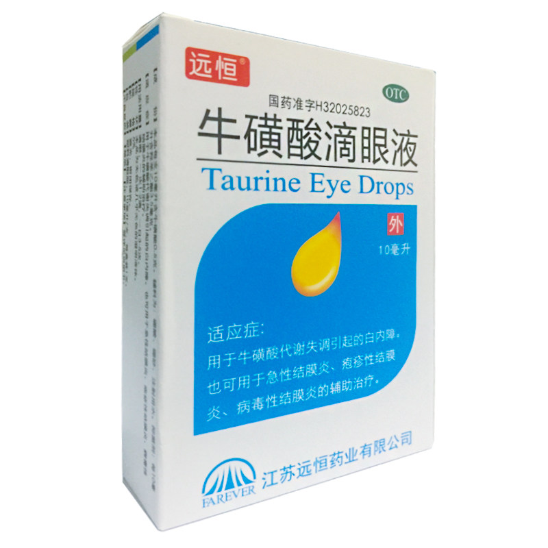 远恒 牛磺酸滴眼液 10ml*1支/盒白内障急性结膜炎疱疹性结膜炎