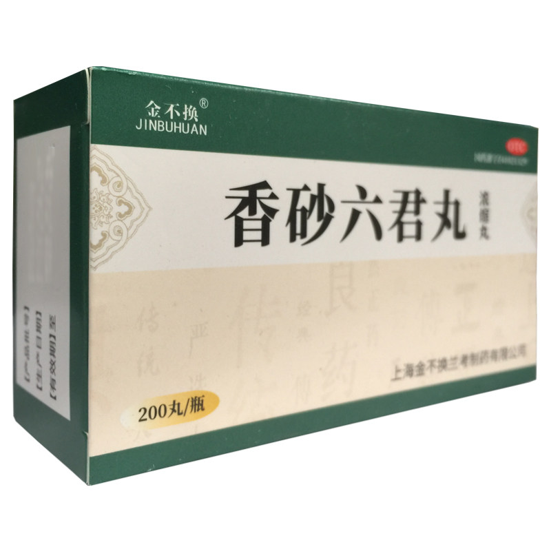 正品金不换 香砂六君丸(浓缩丸) 200丸 益气健脾和胃消化不良