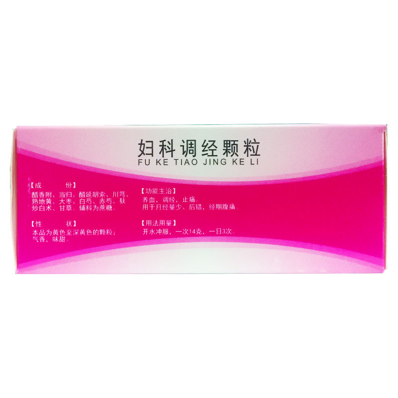 罗裳山 妇科调经颗粒 14g*9袋养血调经止痛月经量少后错经期腹痛,淘宝优惠券,粉丝福利购,淘宝优惠卷