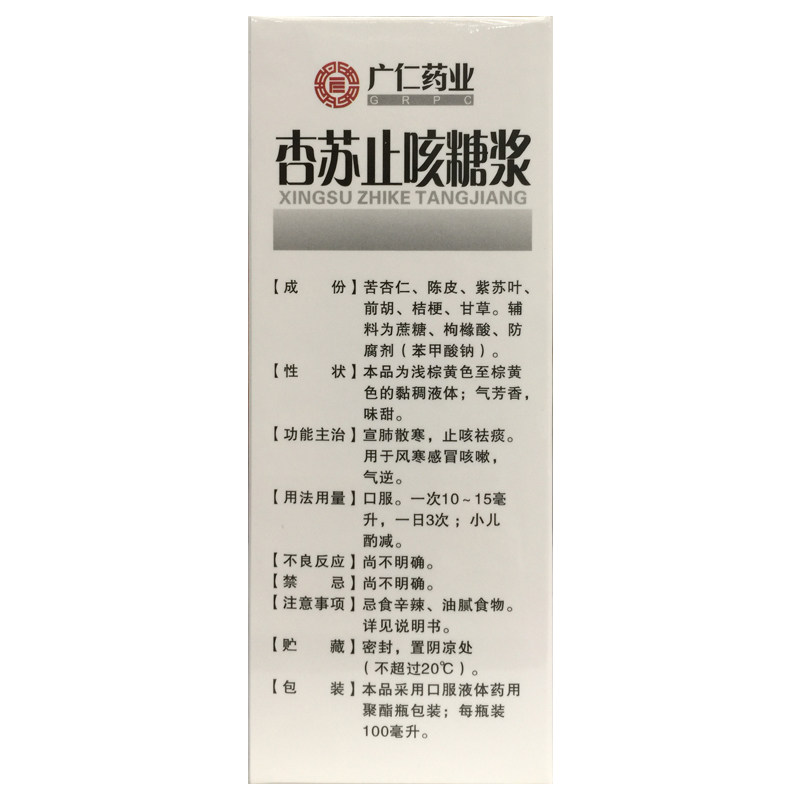 广仁 杏苏止咳糖浆 100ml 宣肺散寒咳嗽气逆止咳化痰风寒感冒