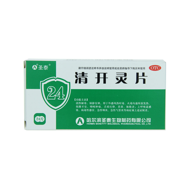 圣泰 清开灵片 0.5g*24片 发热 咽喉肿痛 上呼吸道感染病毒性感冒