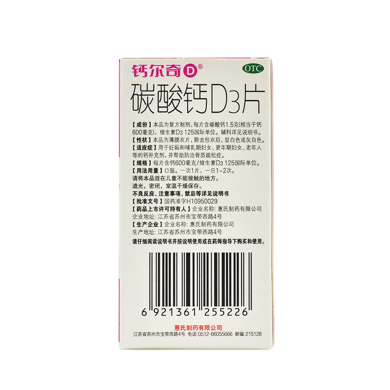 CALTRATE/钙尔奇 碳酸钙d3片 600mg*60片防治骨质疏松症正品
