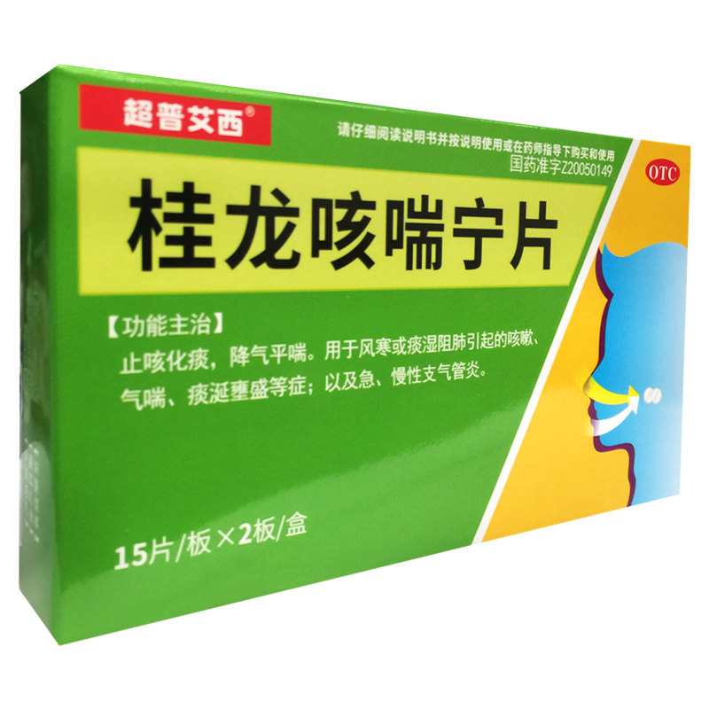 九州通 超普艾西 桂龙咳喘宁片 0.34g*30片止咳化痰降气平喘风寒