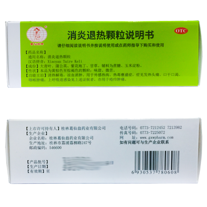 葛仙翁 消炎退热颗粒 10g*10袋/盒外感热病热毒口干口渴咽喉肿痛