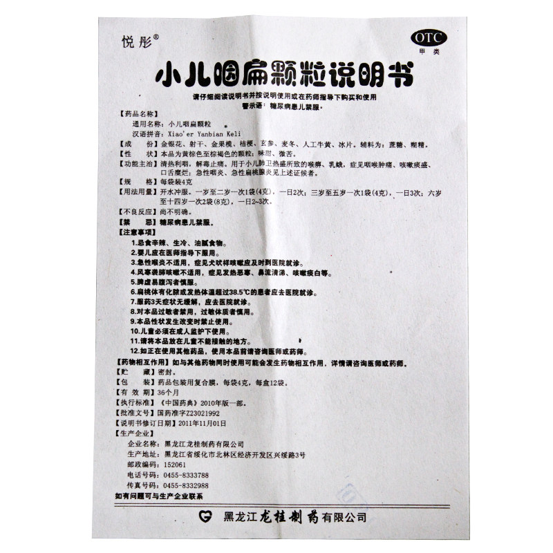 悦彤 小儿咽扁颗粒4g*12袋儿童清热利咽解毒止痛咽喉肿痛急性咽炎