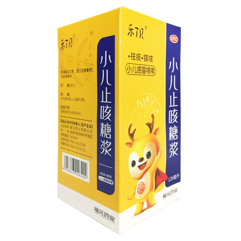 正品乐了贝 小儿止咳糖浆 120ml*1瓶/盒小儿感冒咳嗽祛痰镇咳药