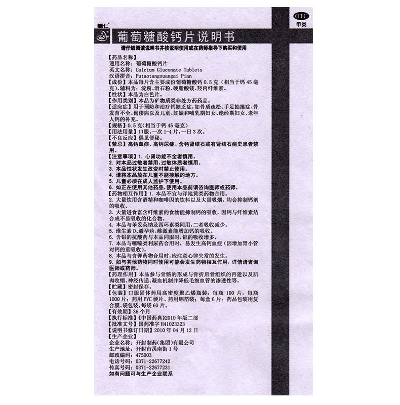 辅仁 葡萄糖酸钙片 0.5g*100片治疗钙缺乏症老人成人儿童补钙正品