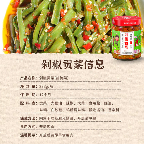 干饭兄弟湘集13号剁椒贡菜嘎嘣脆响菜下饭菜咸菜即食榨菜开味酱菜 - 图2