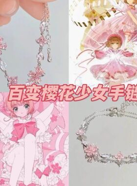 甜美粉色樱花蝴蝶结锆石手链ins轻奢气质高级清冷闺蜜感闺蜜