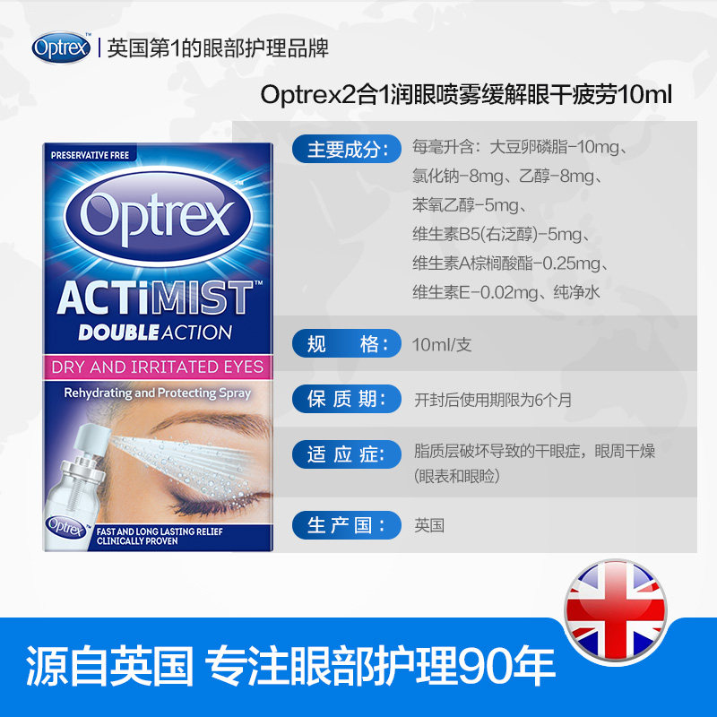 英国进口optrex爱滴氏眼干隐形眼镜 Optrex爱滴氏海外国际五官用药