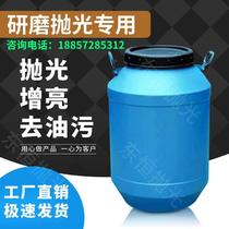 Liquid vibration grinding machine light 1 bright anti-agent metal grinding liquid lotion rust agent unclear rust steel copper aluminum polished