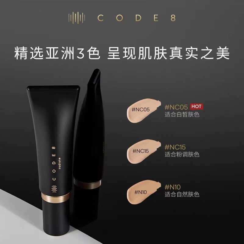 品牌直发|CODE8黑丝缎养肤有色面霜轻薄裸妆持久细腻水润隔离粉底 - 图0