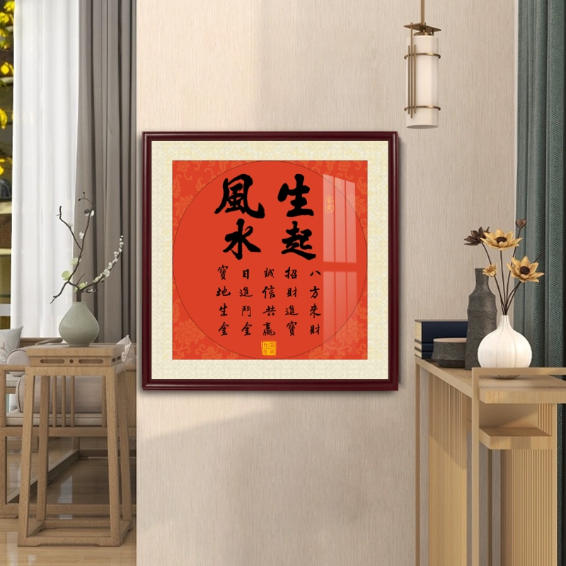 顺字书法新中式客厅装饰画好寓意饭厅玄关挂画方形斗方字画壁画 - 图0