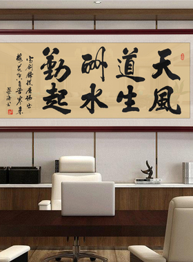 做生意办公室字画挂画