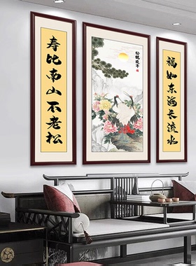客厅中堂画堂屋三联画
