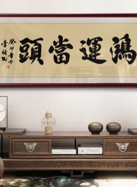 手写诚信赢天下办公室挂画