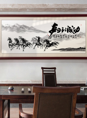 万马奔腾办公室挂画大气