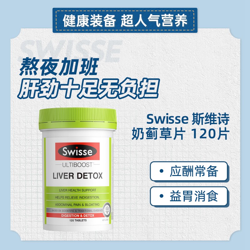 澳洲斯维诗swisse护旰片斯维斯胶囊 UNITEDFIELD海外蓟类
